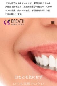 プライベートクリニック「BREATH DENTAL CLINIC」